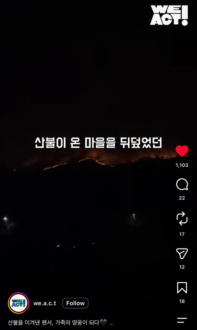 산불을 이겨낸 팬서, 가족의 영웅이 되다🖤