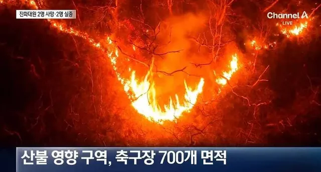 산청 산불 구조