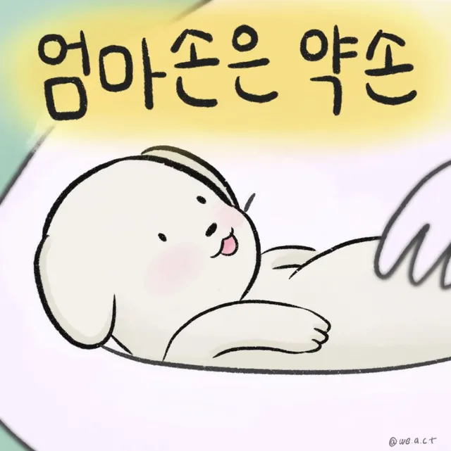 [위액툰] 우리 강아지 누구 강아지?